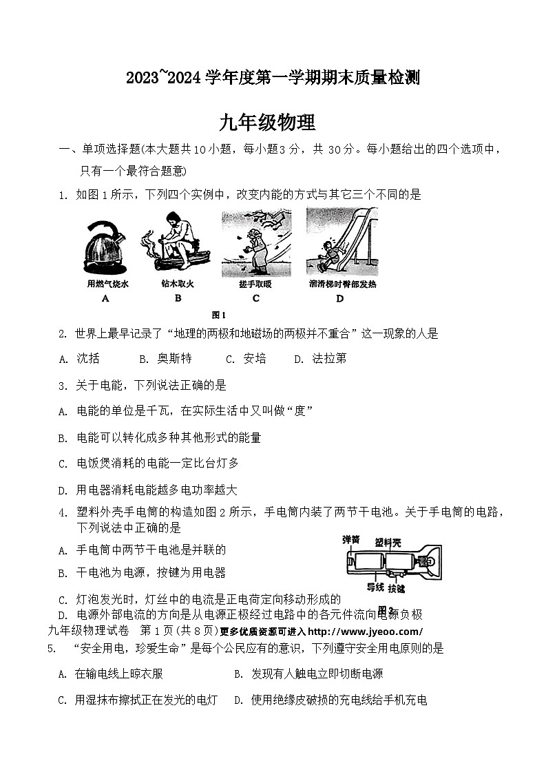 天津市河东区2023-2024学年九年级上学期1月期末物理试题第1页
