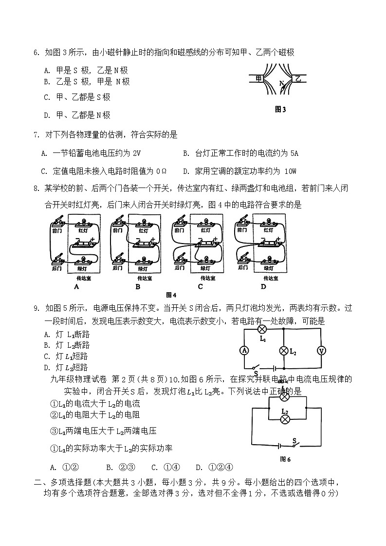 天津市河东区2023-2024学年九年级上学期1月期末物理试题第2页