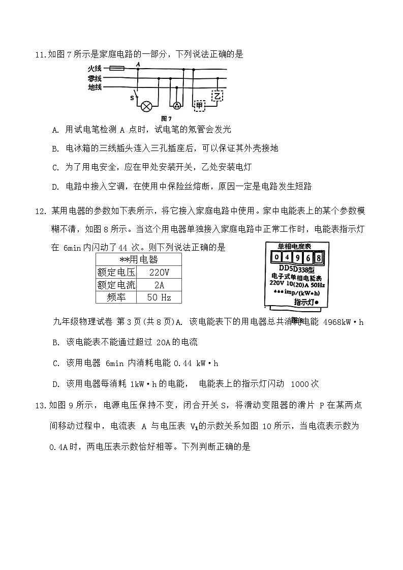 天津市河东区2023-2024学年九年级上学期1月期末物理试题第3页