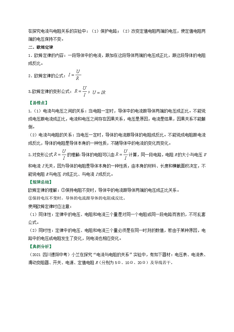 滬科版九年級物理（全）一冊課后真題特訓  15.2 科學探究：歐姆定律（原卷版+解析版）第2頁