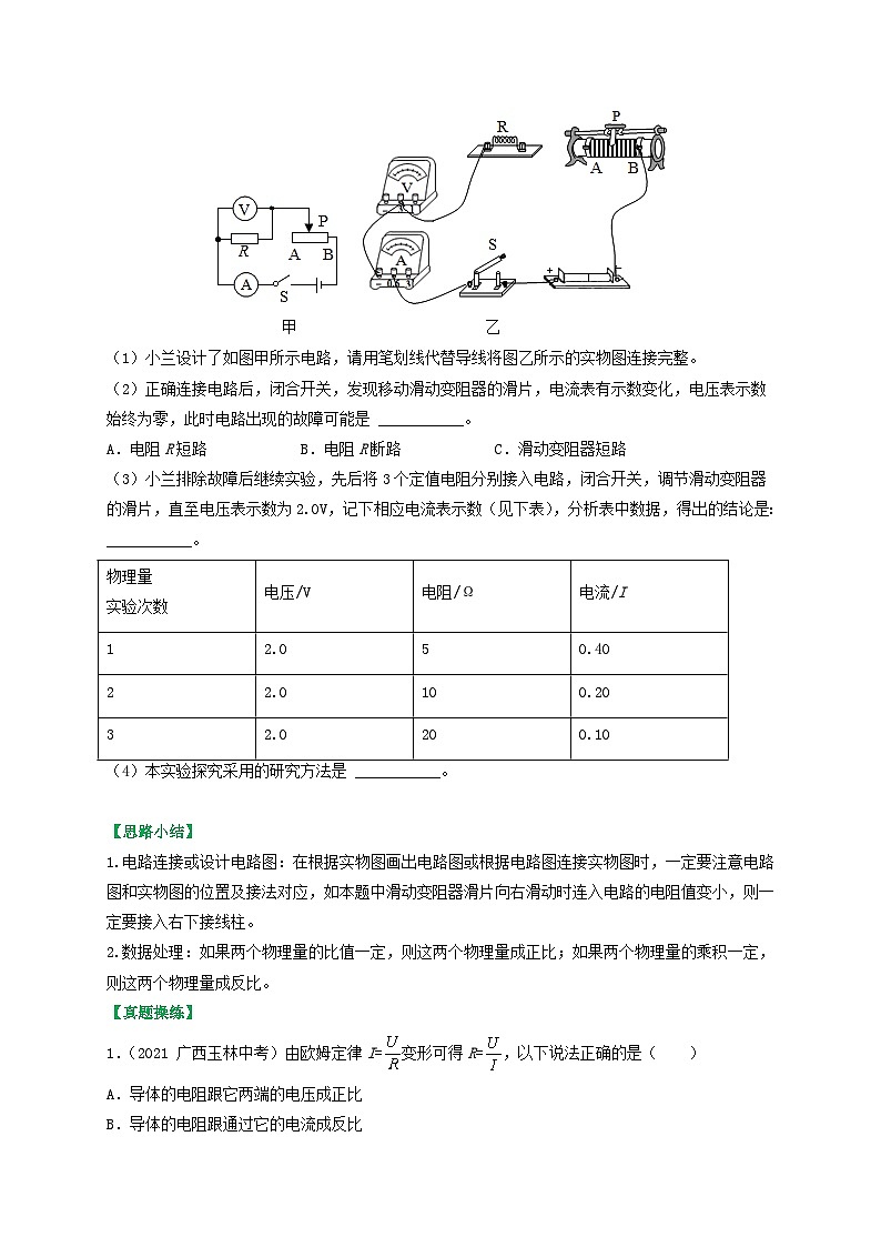 滬科版九年級物理（全）一冊課后真題特訓  15.2 科學探究：歐姆定律（原卷版+解析版）第3頁