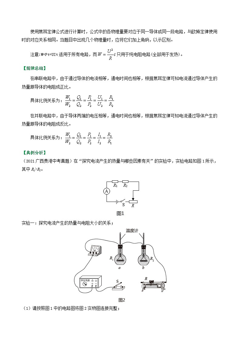 沪科版九年级物理(全)一册课后真题特训 16.4 科学探究:电流的热效应(原卷版+解析版)02