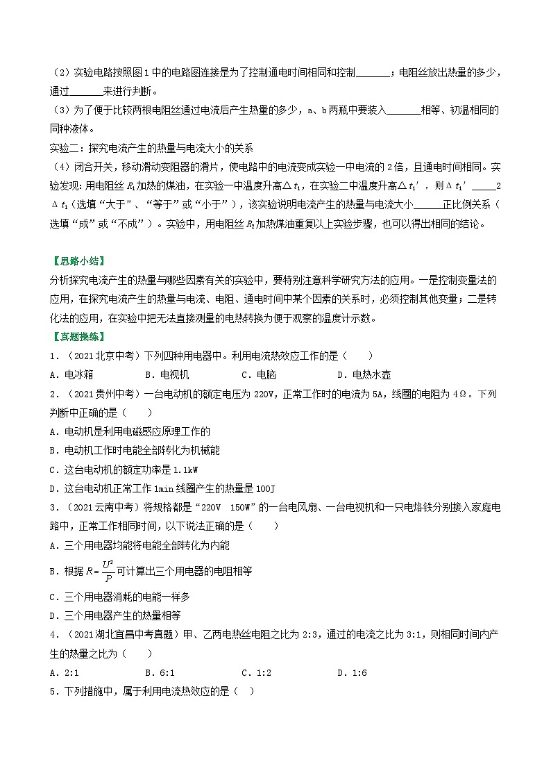 沪科版九年级物理(全)一册课后真题特训 16.4 科学探究:电流的热效应(原卷版+解析版)03