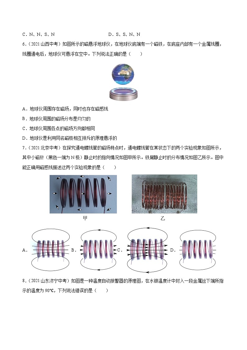 沪科版九年级物理(全)一册课后真题特训 第十七章《从指南针到磁悬浮列车》真题操练(原卷版+解析版)02