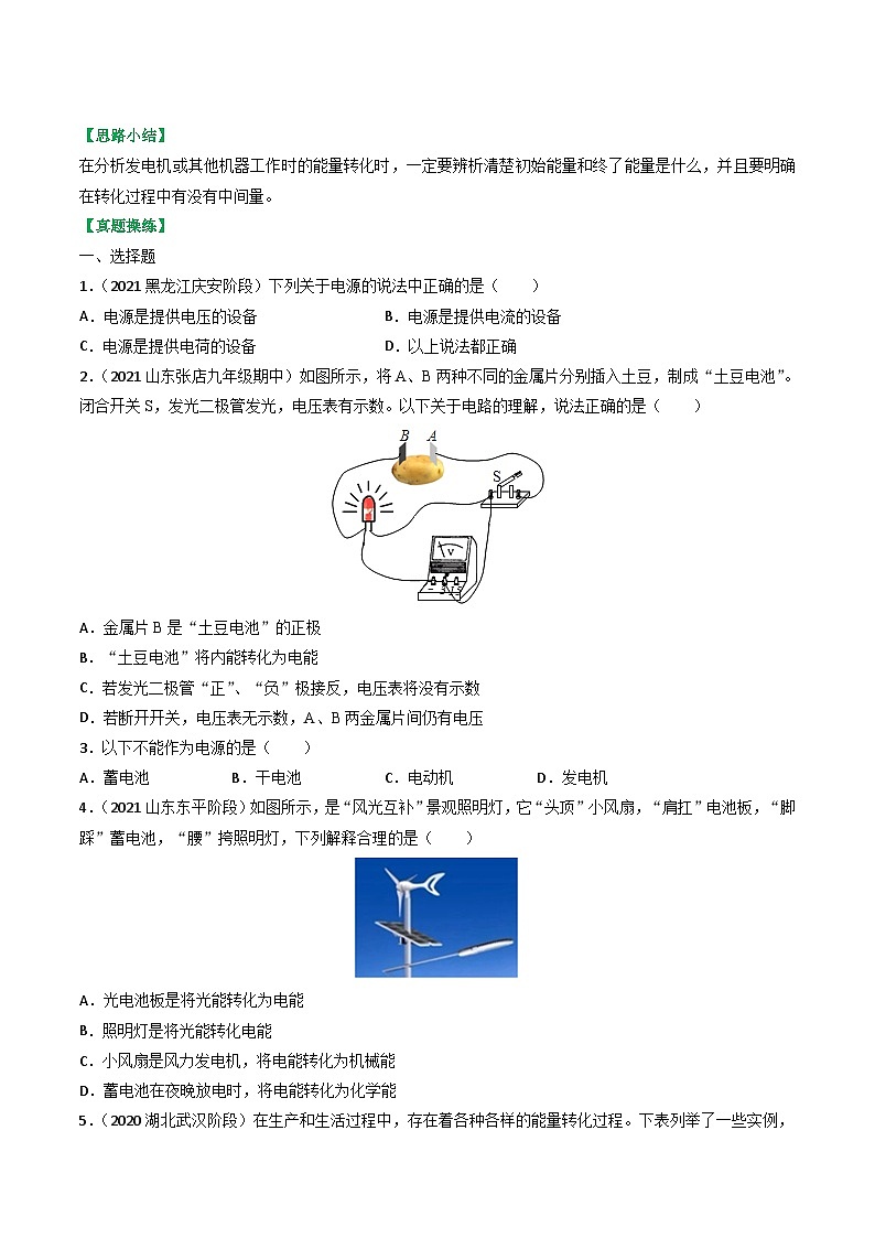 沪科版九年级物理(全)一册课后真题特训 18.1 电能的产生(原卷版+解析版)02