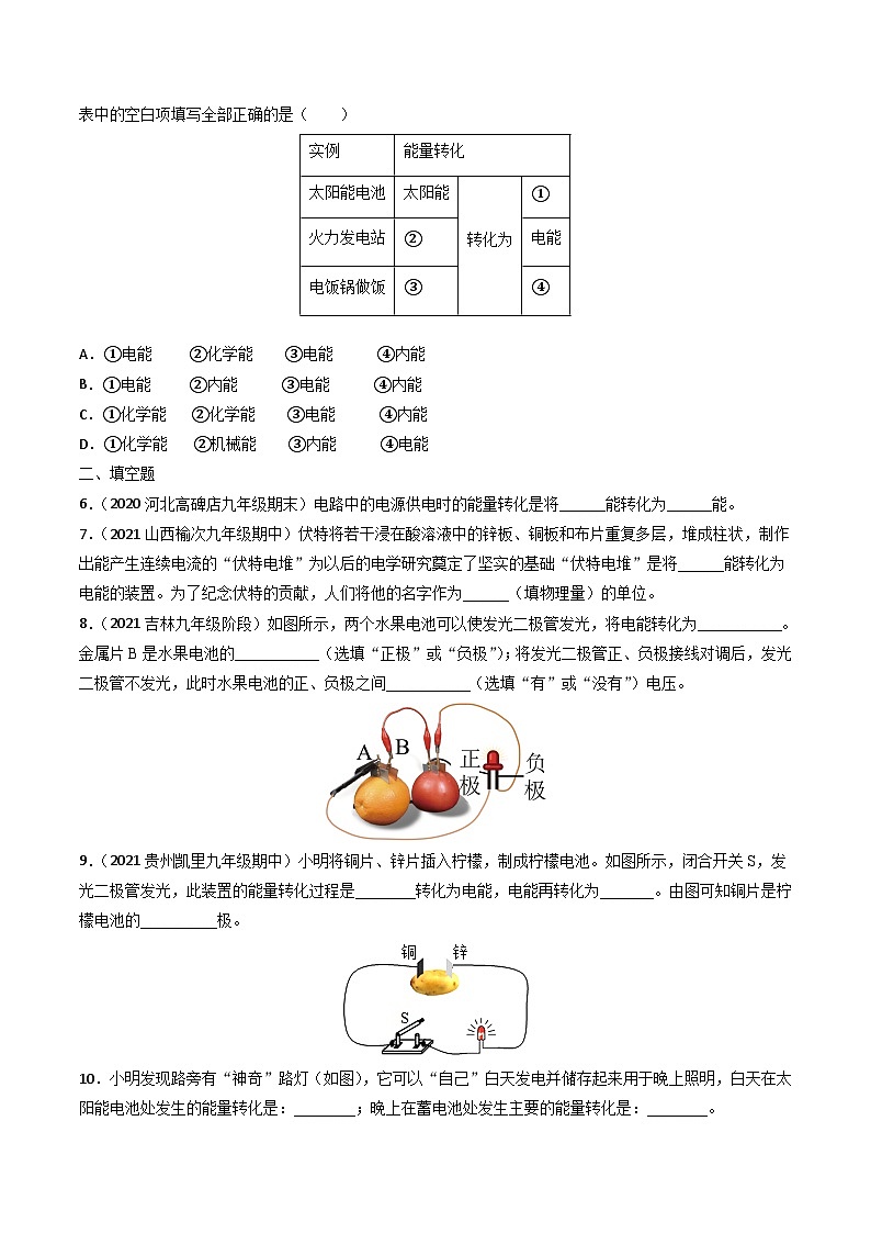 沪科版九年级物理(全)一册课后真题特训 18.1 电能的产生(原卷版+解析版)03