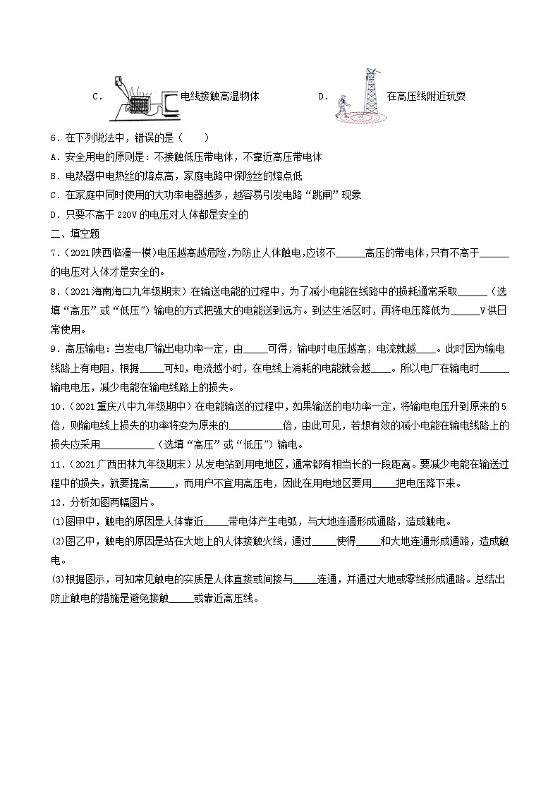 滬科版九年級物理（全）一冊課后真題特訓(xùn)  18.3 電能的輸送（原卷版+解析版）第3頁