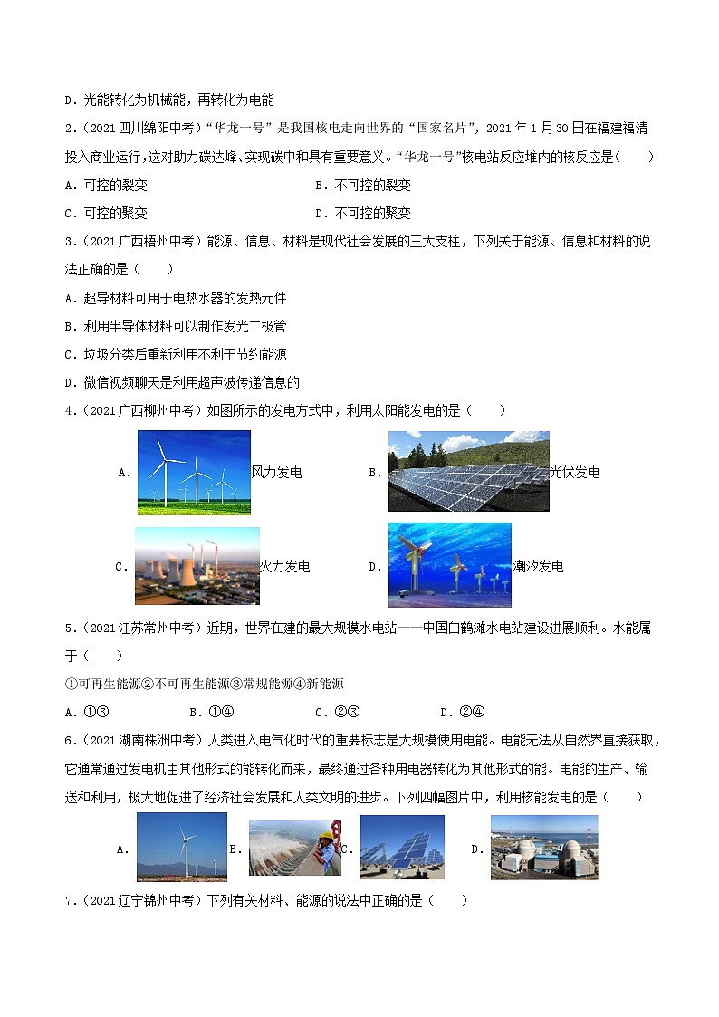 沪科版九年级物理(全)一册课后真题特训 第二十章 能源材料和社会(原卷版+解析版)第3页