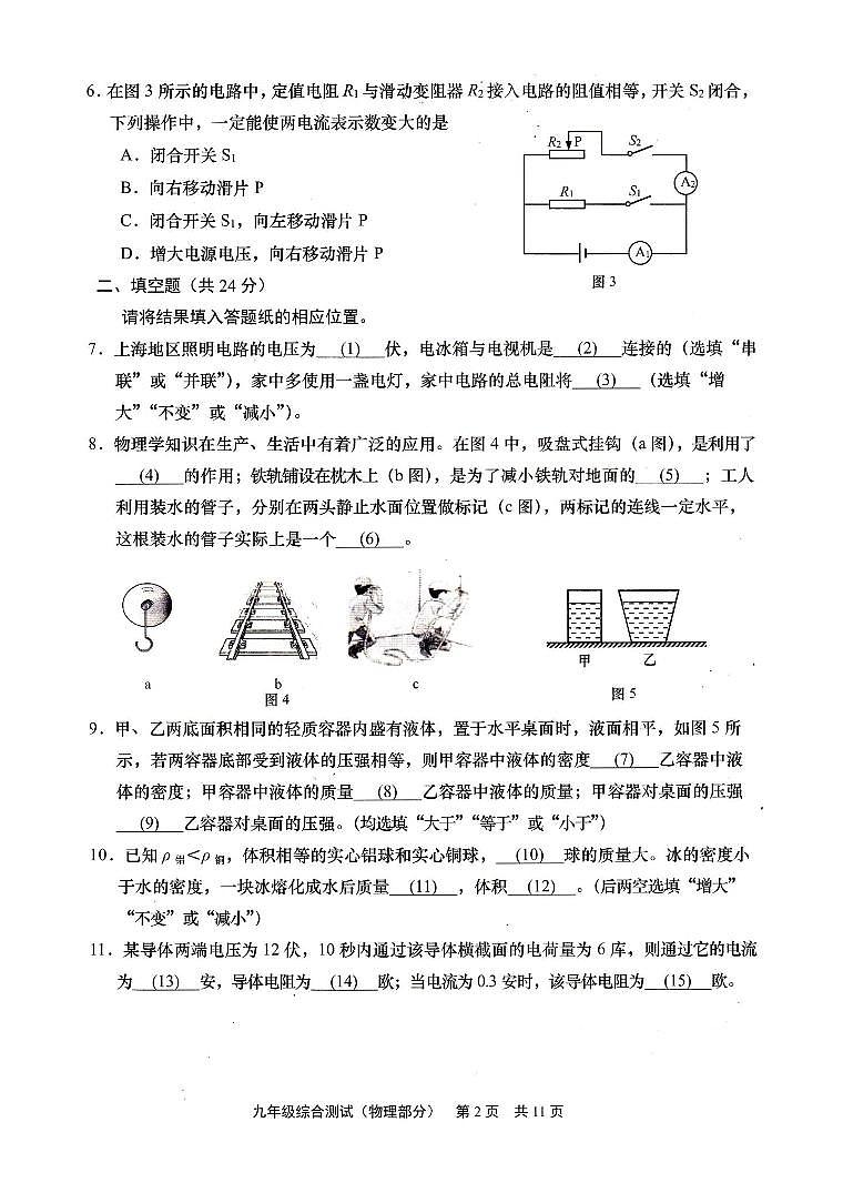 2024届上海市青浦区初三一模物理试卷(含答案)第2页