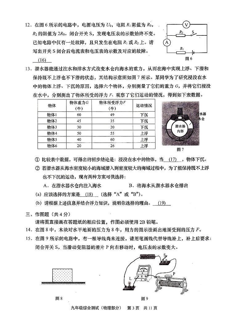 2024届上海市青浦区初三一模物理试卷(含答案)第3页