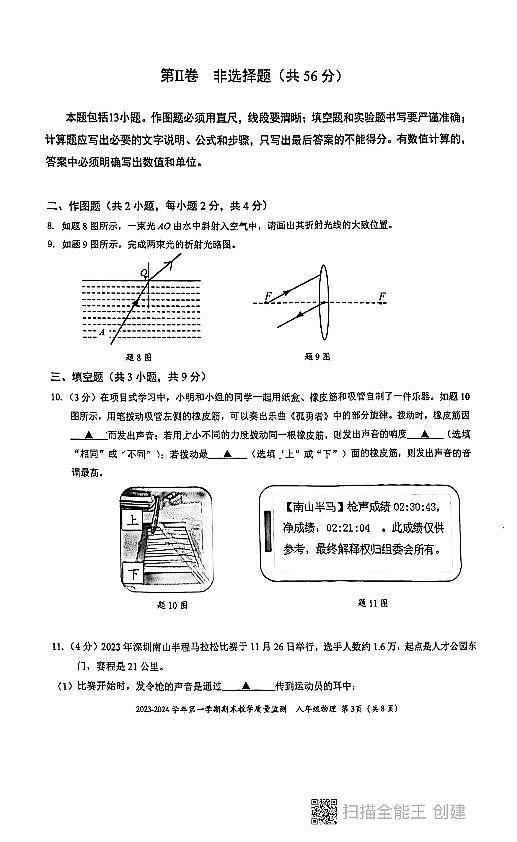 广东省深圳市南山区2023-2024学年上学期八年级物理期末考试试卷03