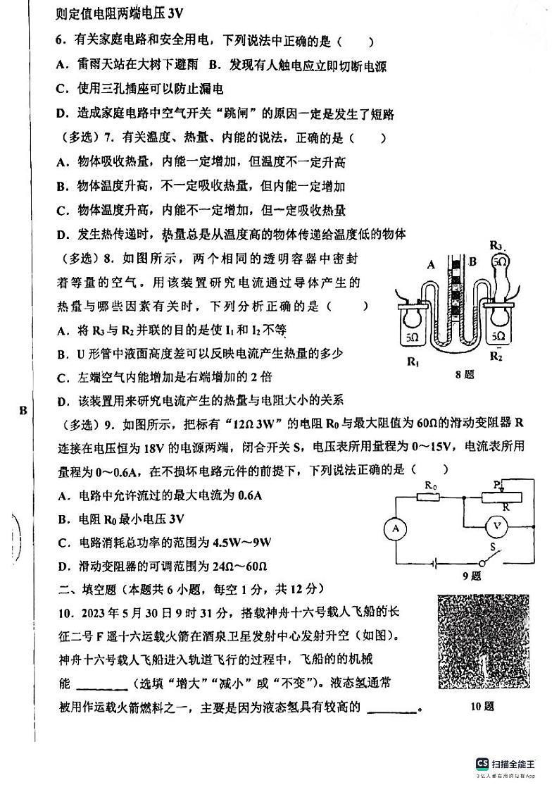 辽宁省盘锦市大洼区2023-2024学年九年级上学期1月期末物理试题第2页