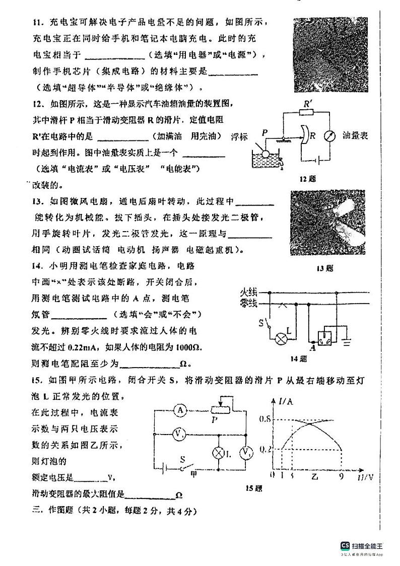 辽宁省盘锦市大洼区2023-2024学年九年级上学期1月期末物理试题第3页