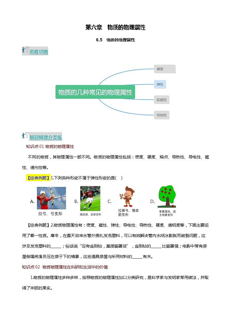 6.5 物质的物理属性(分层练习) 2023-2024学年八年级物理下册同步精品课堂(苏科版)01