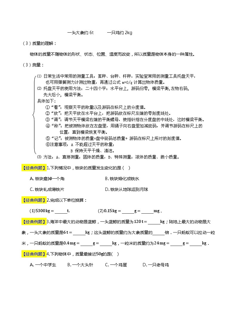 6.6 第六章 单元复习案(分层练习) 2023-2024学年八年级物理下册同步精品课堂(苏科版)02