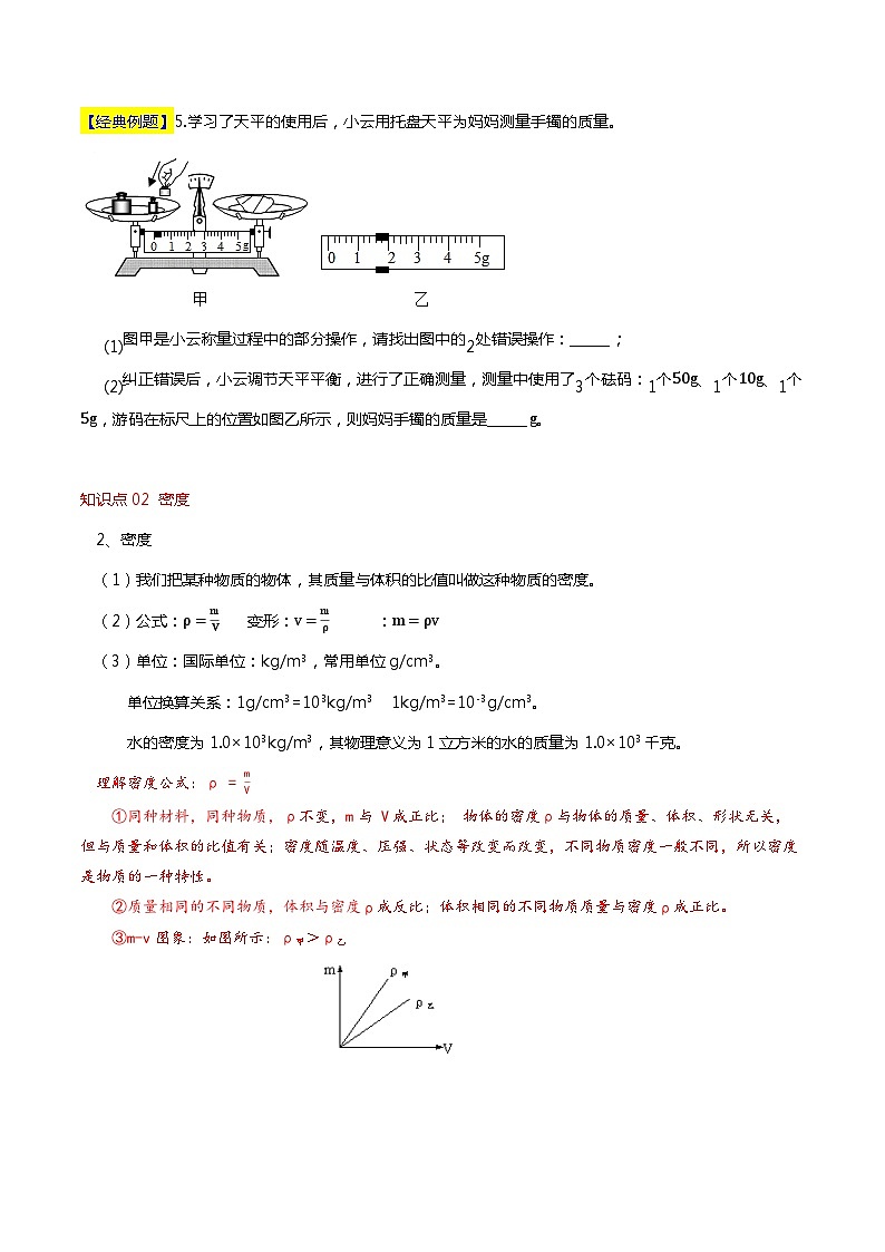 6.6 第六章 单元复习案(分层练习) 2023-2024学年八年级物理下册同步精品课堂(苏科版)03