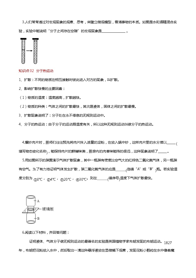 7.1 走进分子世界（分层练习） 2023-2024学年八年级物理下册同步精品课堂（苏科版）02