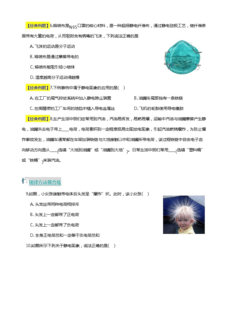 7.2 靜電現(xiàn)象(分層練習(xí)) 2023-2024學(xué)年八年級物理下冊同步精品課堂(蘇科版)第3頁