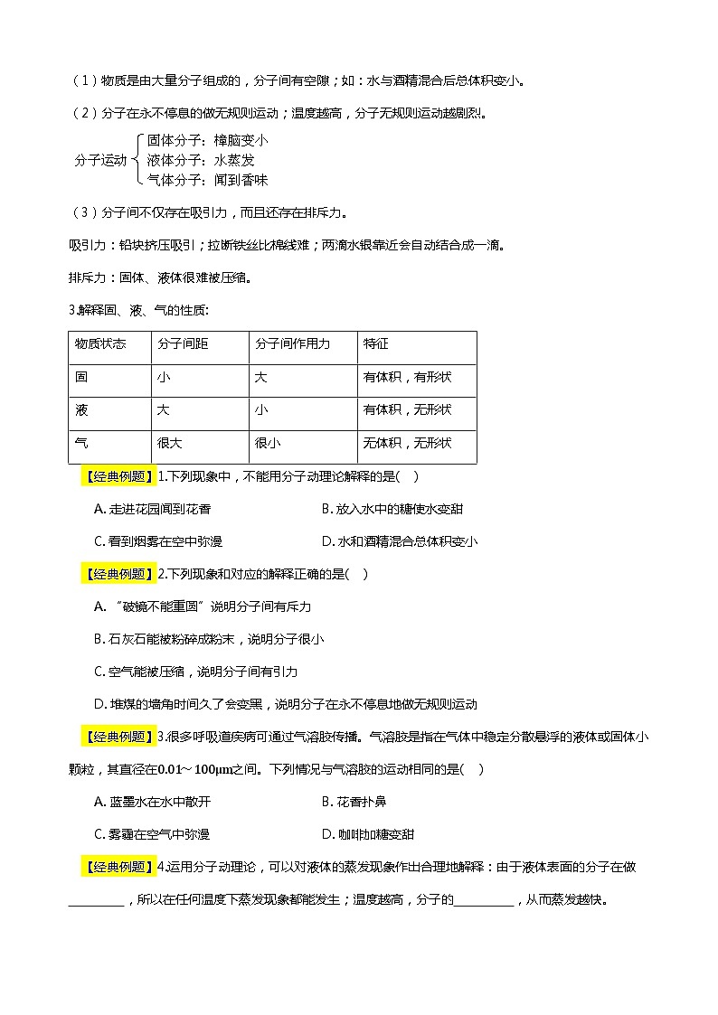 7.4 第七章 单元复习(分层练习) 2023-2024学年八年级物理下册同步精品课堂(苏科版)02