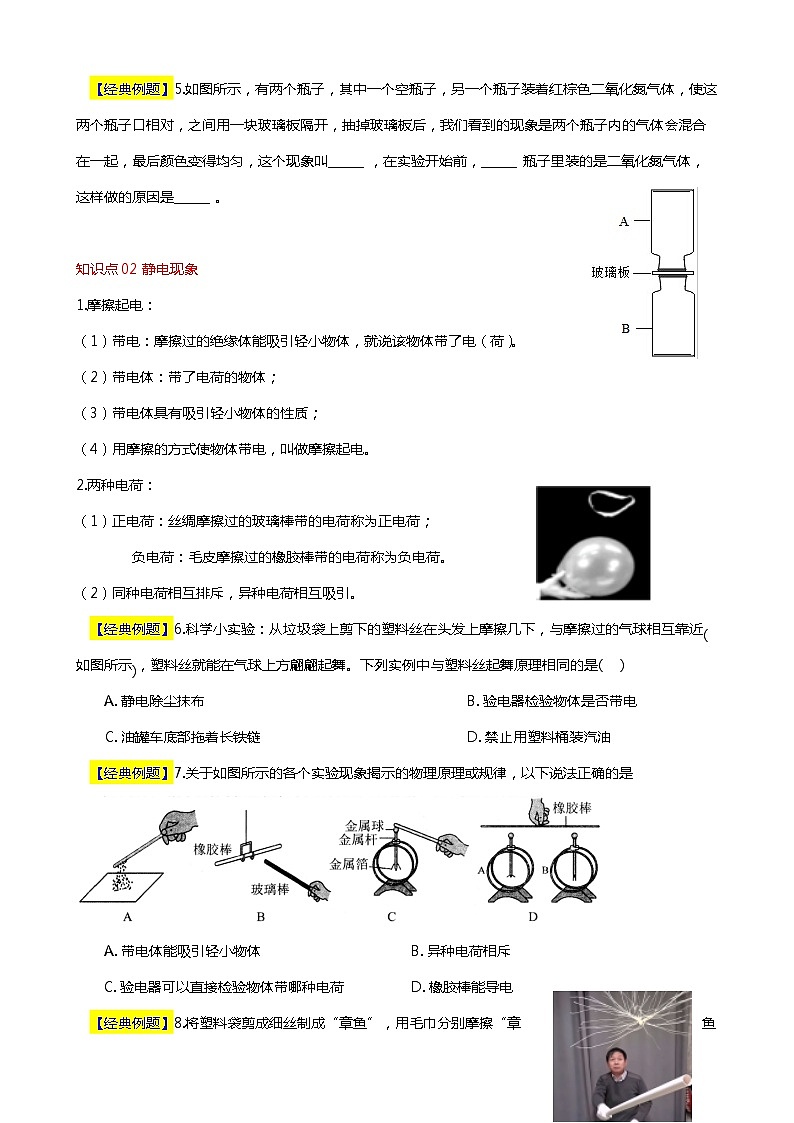 7.4 第七章 单元复习(分层练习) 2023-2024学年八年级物理下册同步精品课堂(苏科版)03