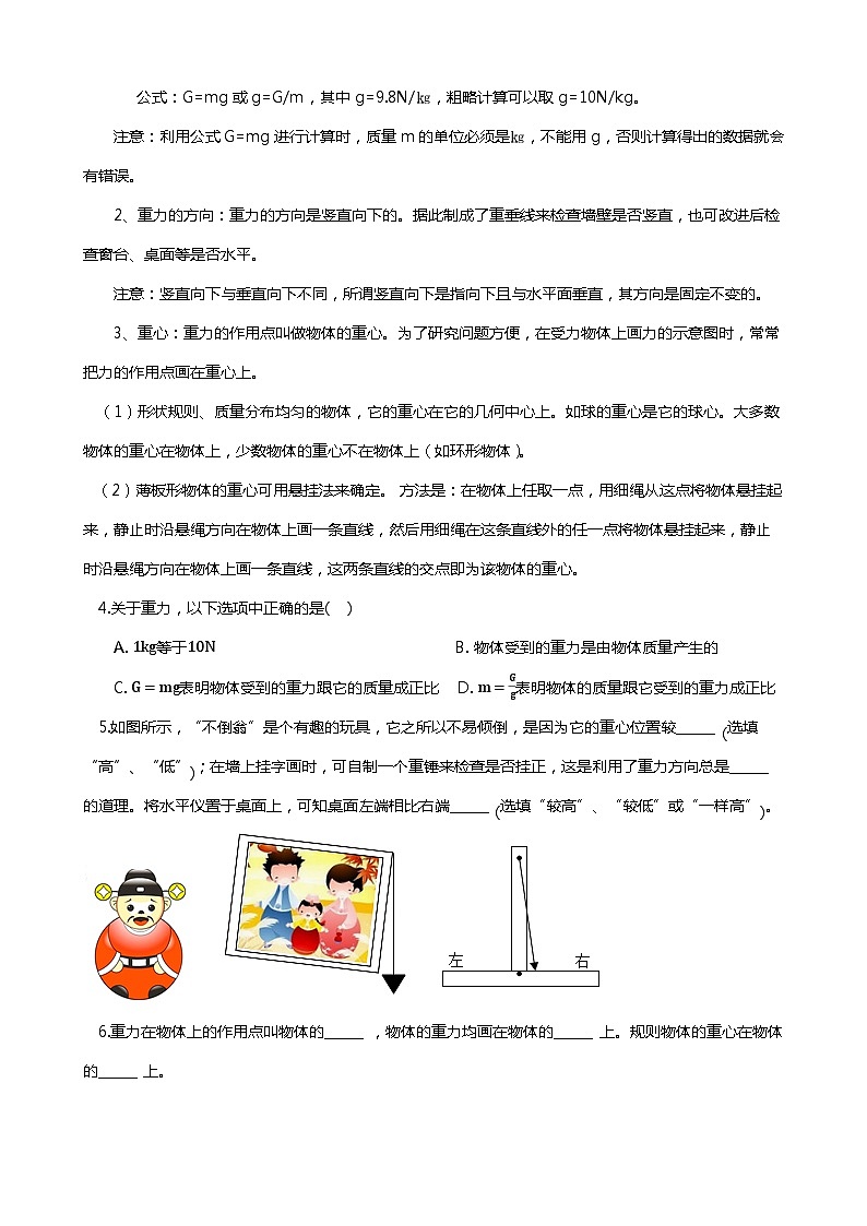8.2 重力 力的示意图(分层练习) 2023-2024学年八年级物理下册同步精品课堂(苏科版)第2页
