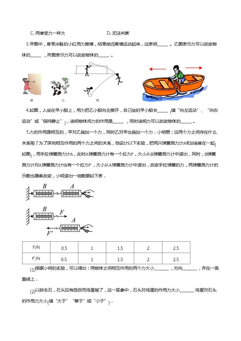 8.4 力的作用是相互的（分层练习） 2023-2024学年八年级物理下册同步精品课堂（苏科版）02