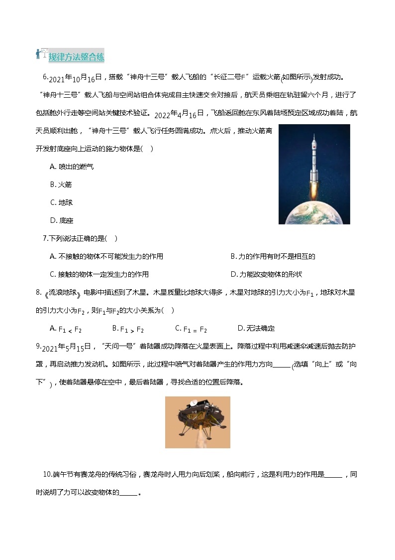 8.4 力的作用是相互的（分层练习） 2023-2024学年八年级物理下册同步精品课堂（苏科版）03