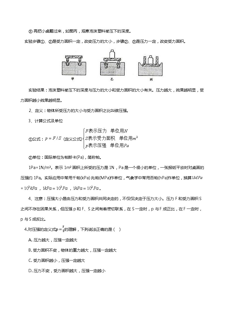 10.1 压强(分层练习) 2023-2024学年八年级物理下册同步精品课堂(苏科版)第3页