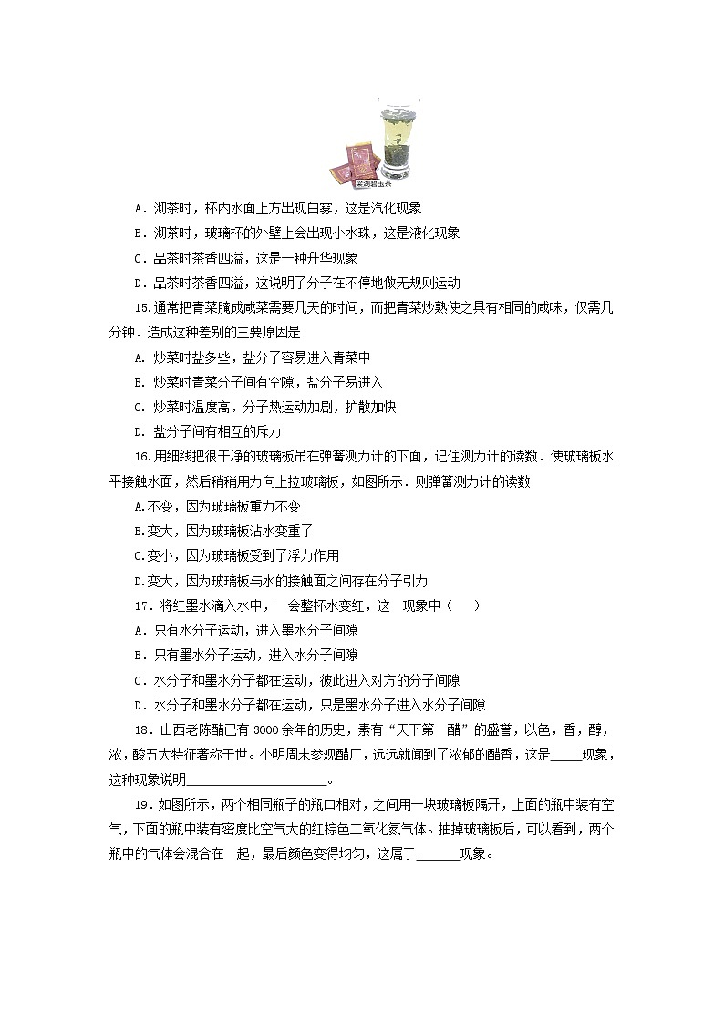 人教版九年級物理全一冊通關(guān)講義 第十三章 第一節(jié) 分子熱運動(分層作業(yè))(原卷版+解析版)第3頁