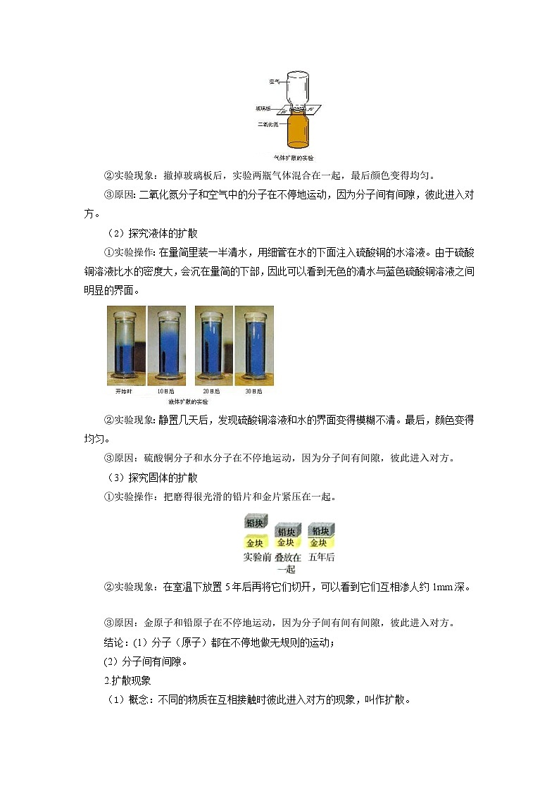 人教版九年級物理全一冊通關(guān)講義 第十三章 第一節(jié) 分子熱運動(雙基過關(guān)+考點突破)(原卷版+解析版)第2頁