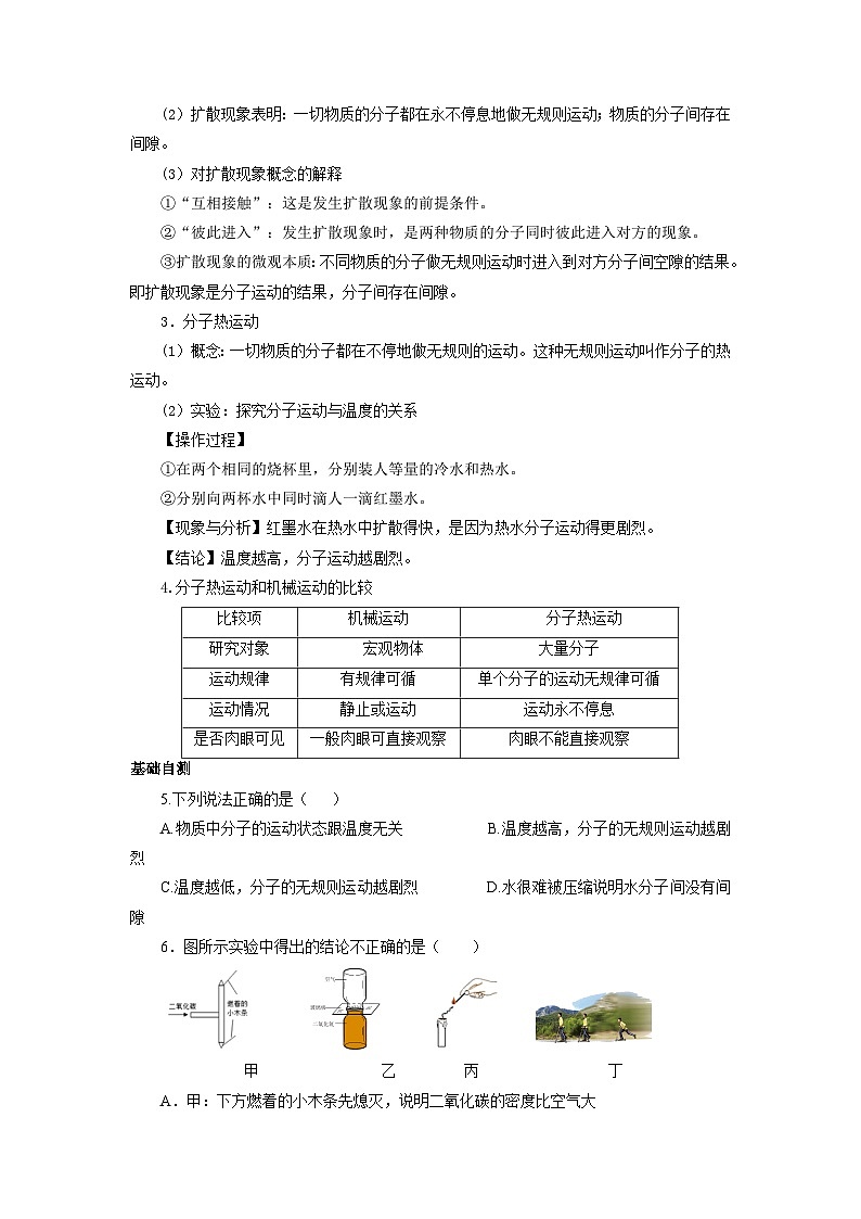 人教版九年級物理全一冊通關(guān)講義 第十三章 第一節(jié) 分子熱運動(雙基過關(guān)+考點突破)(原卷版+解析版)第3頁