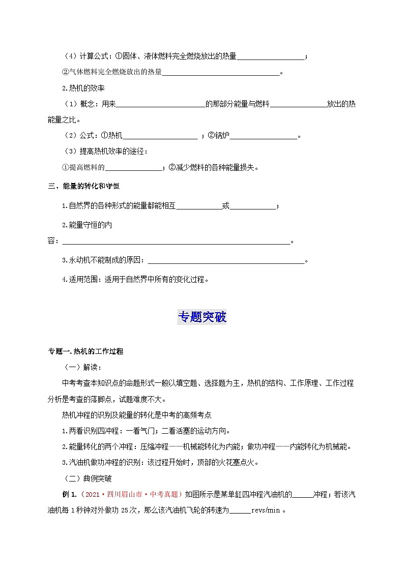 人教版九年级物理全一册通关讲义 第十四章  内能的利用(知识清单+专题突破)(原卷版+解析版)02