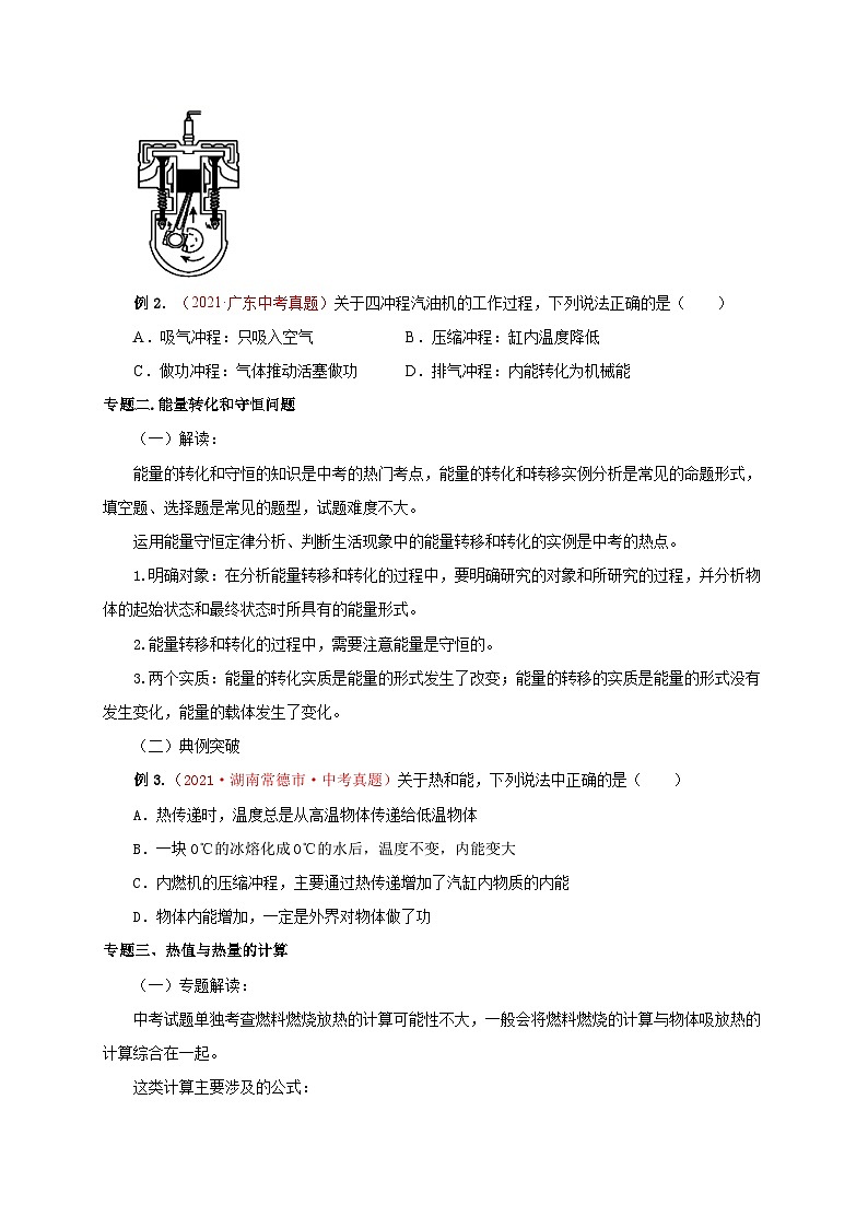 人教版九年级物理全一册通关讲义 第十四章  内能的利用(知识清单+专题突破)(原卷版+解析版)03