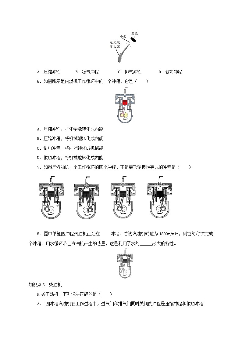 人教版九年級物理全一冊通關講義 第十四章 第一節(jié) 熱機(分層作業(yè))(原卷版+解析版)第2頁