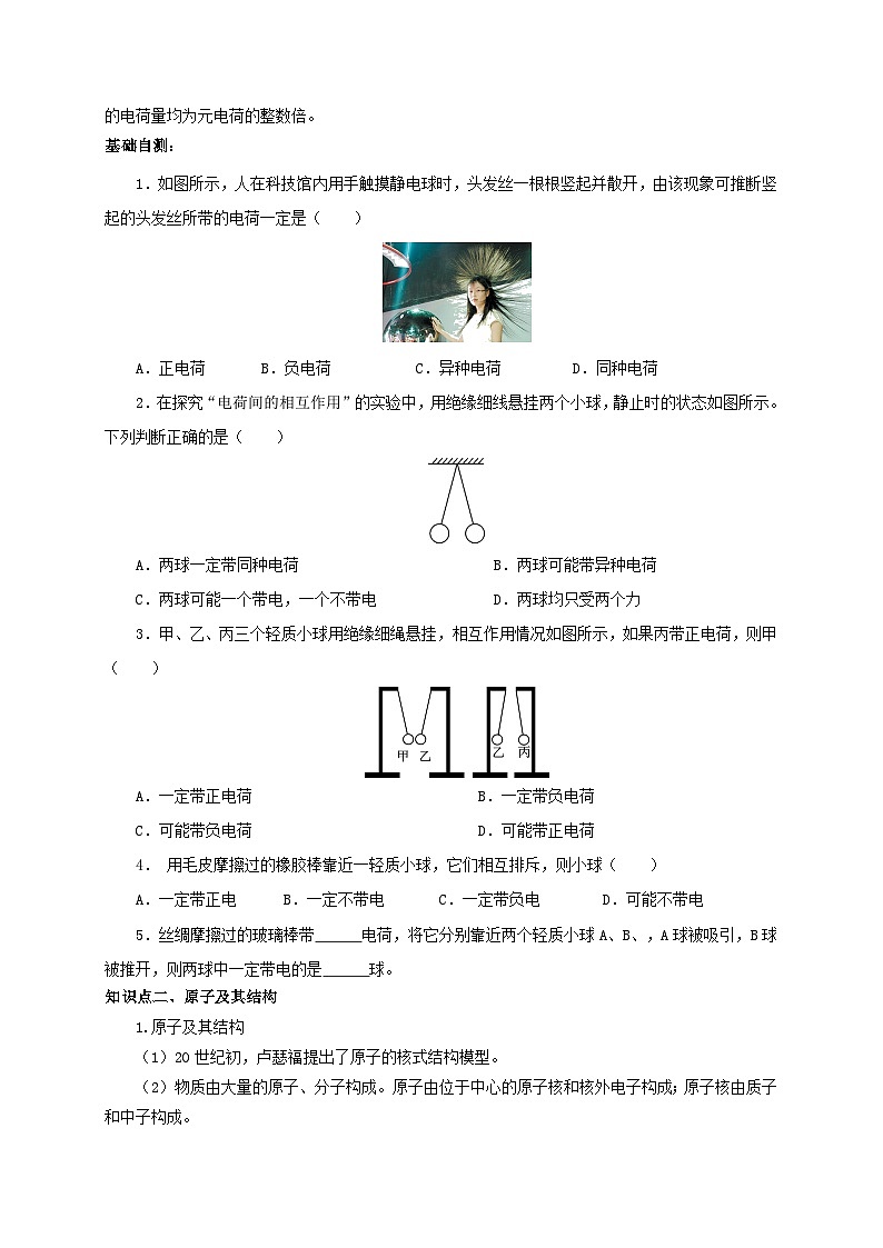 人教版九年級(jí)物理全一冊(cè)通關(guān)講義 第十五章  第一節(jié)  兩種電荷（雙基過關(guān)+考點(diǎn)突破）（原卷版+解析版）第2頁(yè)