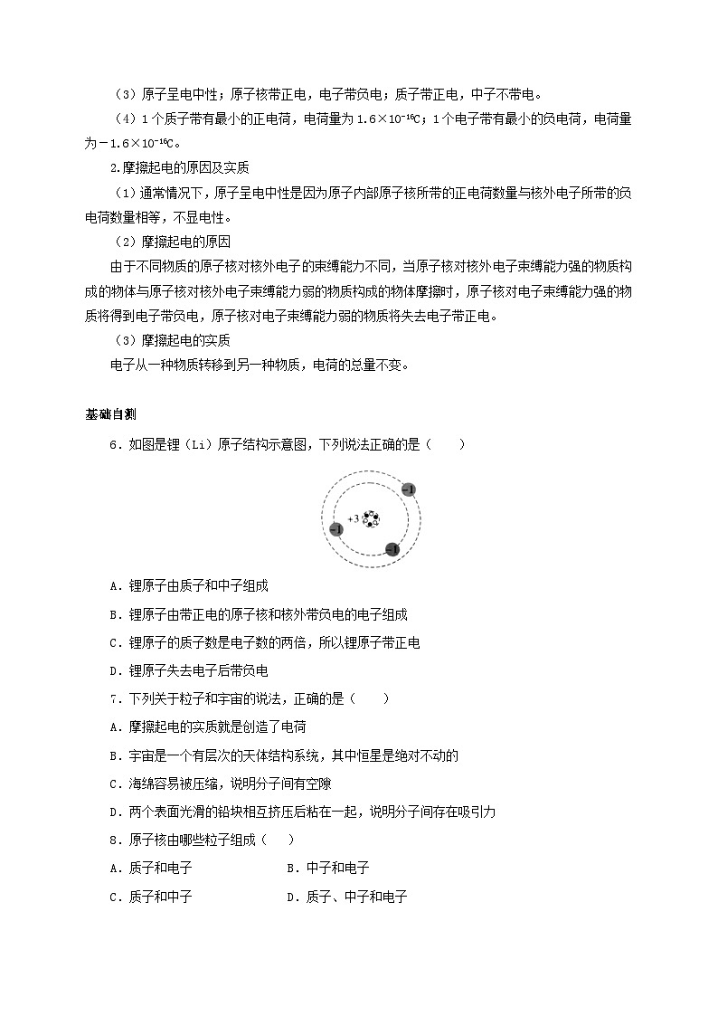 人教版九年級(jí)物理全一冊(cè)通關(guān)講義 第十五章  第一節(jié)  兩種電荷（雙基過關(guān)+考點(diǎn)突破）（原卷版+解析版）第3頁(yè)