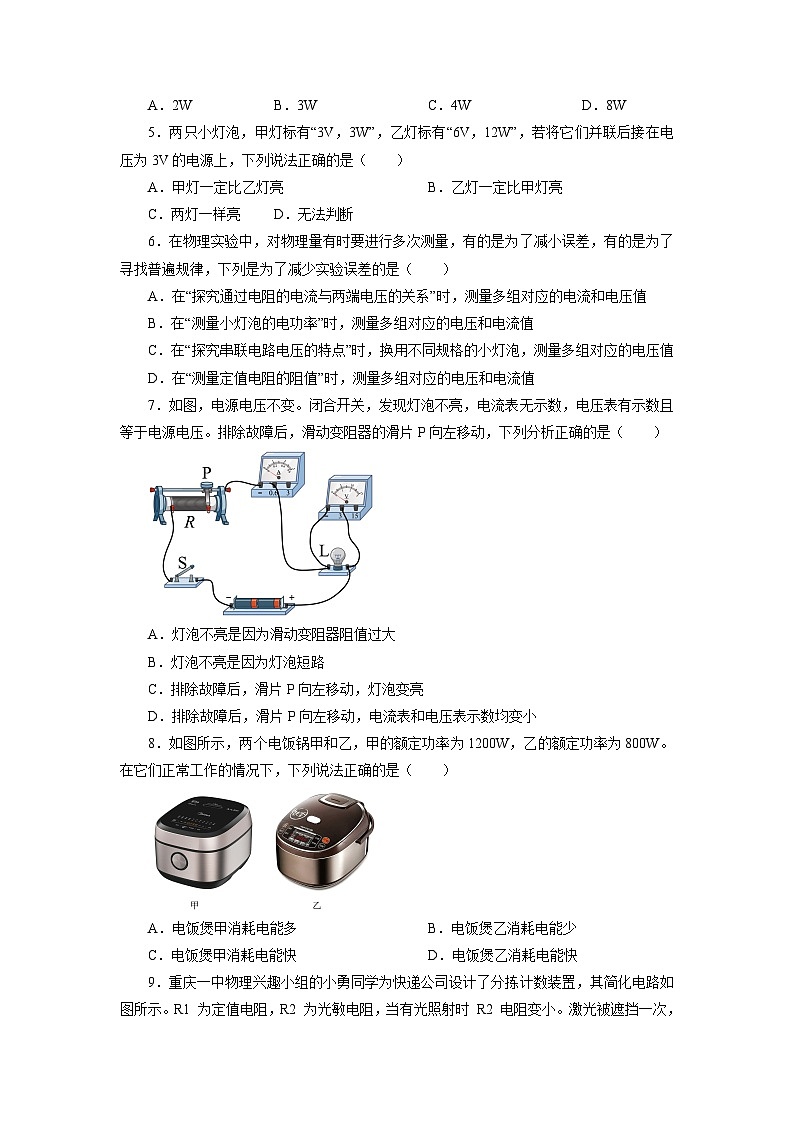 人教版九年级物理全一册通关讲义 第十八章  电功率(章末检测)(原卷版+解析版)02