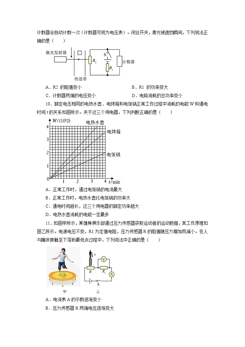 人教版九年级物理全一册通关讲义 第十八章  电功率(章末检测)(原卷版+解析版)03
