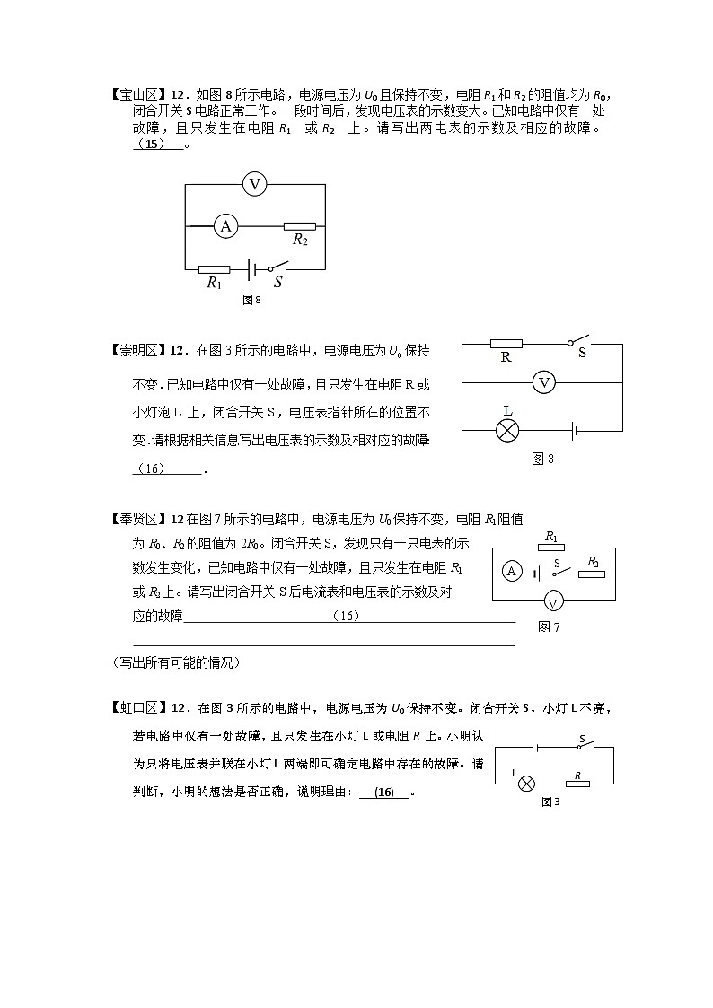 2024上海中考物理一模分类汇编--电路故障专题第2页