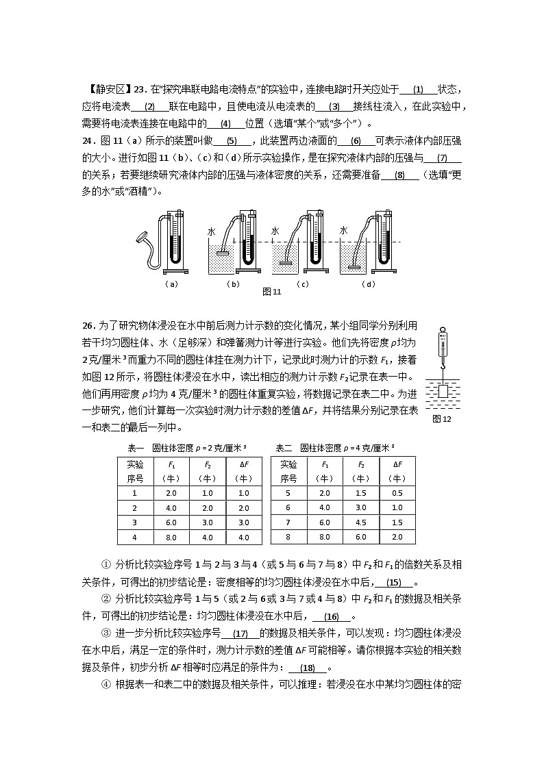 2024上海中考物理一模分类汇编--力学实验专题第2页