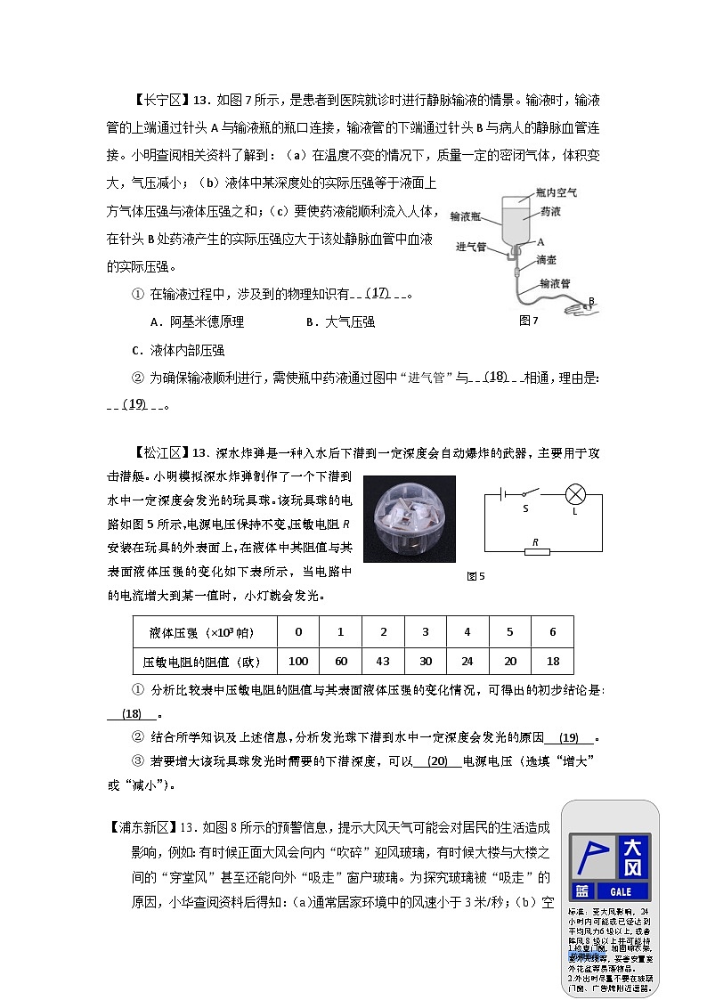 2024上海中考物理一模分类汇编--情景题(填空)专题第1页