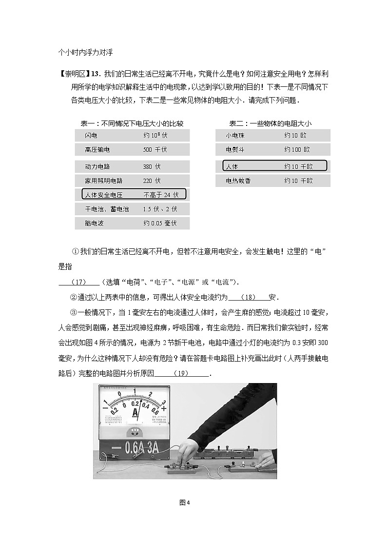 2024上海中考物理一模分类汇编--情景题(填空)专题第3页