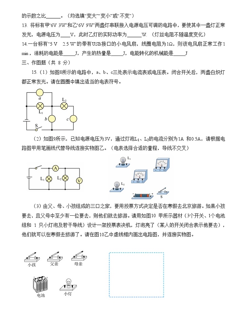 广东省汕头市龙湖实验中学2023-2024学年上学期第3阶段测评卷初三物理第3页