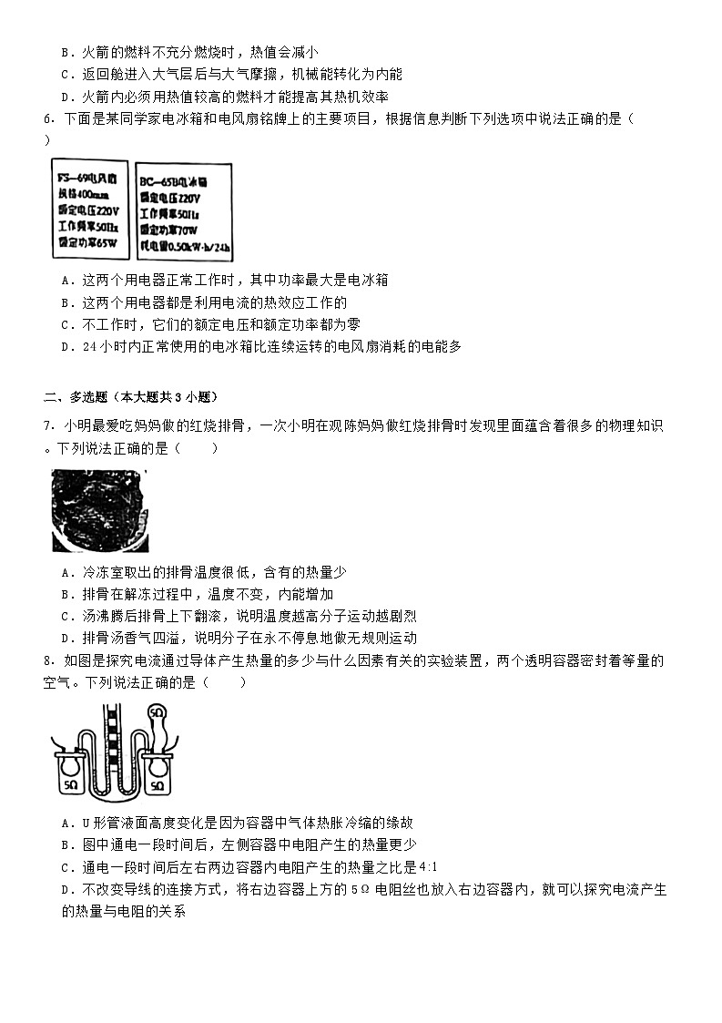 辽宁省沈阳市第七中学2023-2024学年九年级上学期期末物理试题第2页