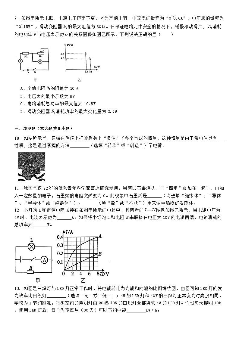 辽宁省沈阳市第七中学2023-2024学年九年级上学期期末物理试题第3页