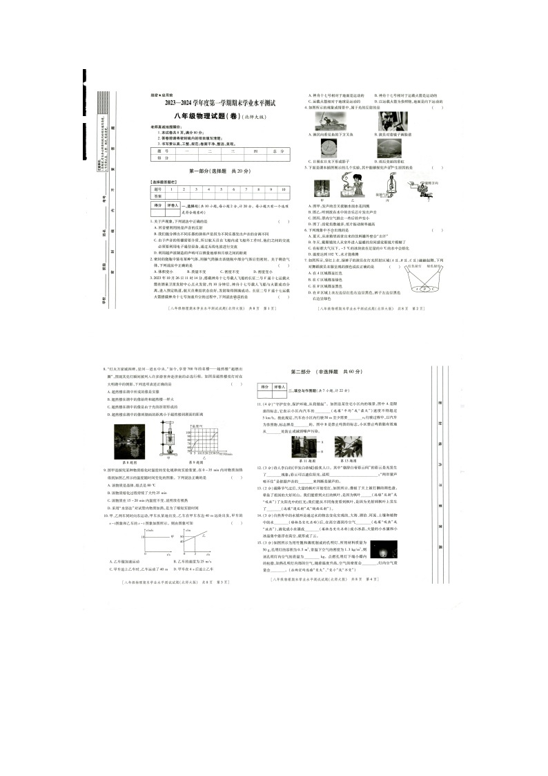 陕西省榆林市第十中学2023-2024学年上学期期末学业水平测试八年级物理试题01