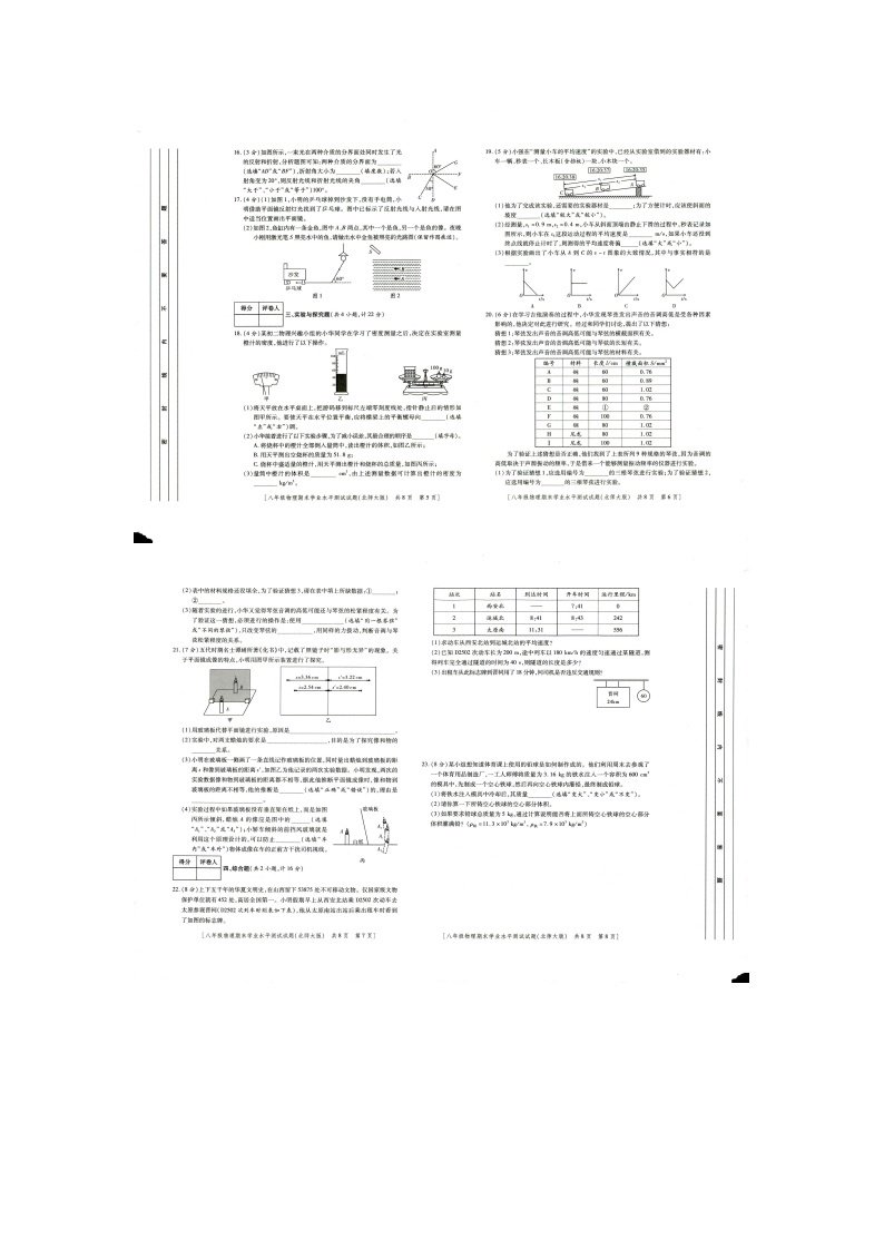 陕西省榆林市第十中学2023-2024学年上学期期末学业水平测试八年级物理试题02