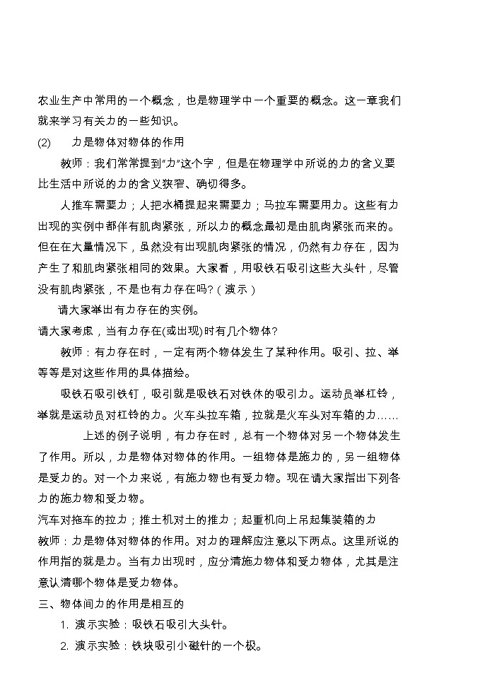 粤沪版八年级物理下册第六章 力和机械教案第2页