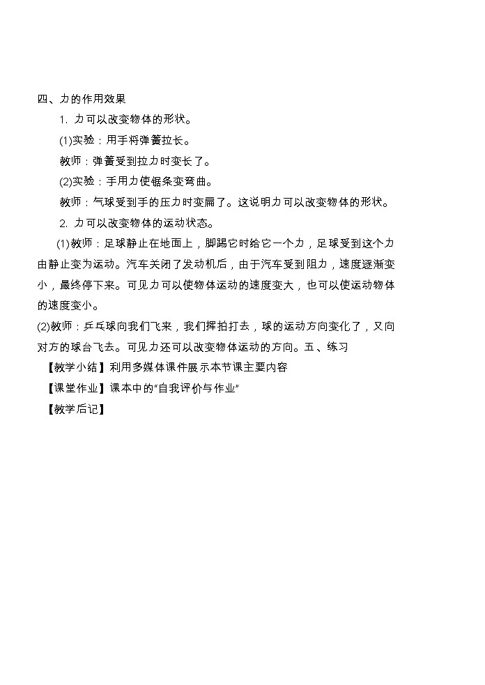 粤沪版八年级物理下册第六章 力和机械教案第3页