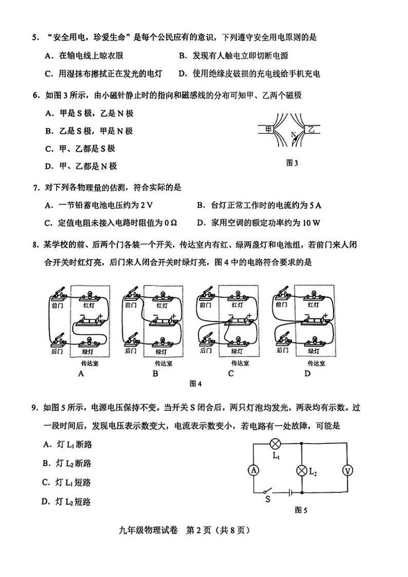 天津河东区2023-2024学年九年级上学期期末物理试题第2页